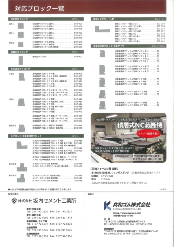 対応ブロック一覧