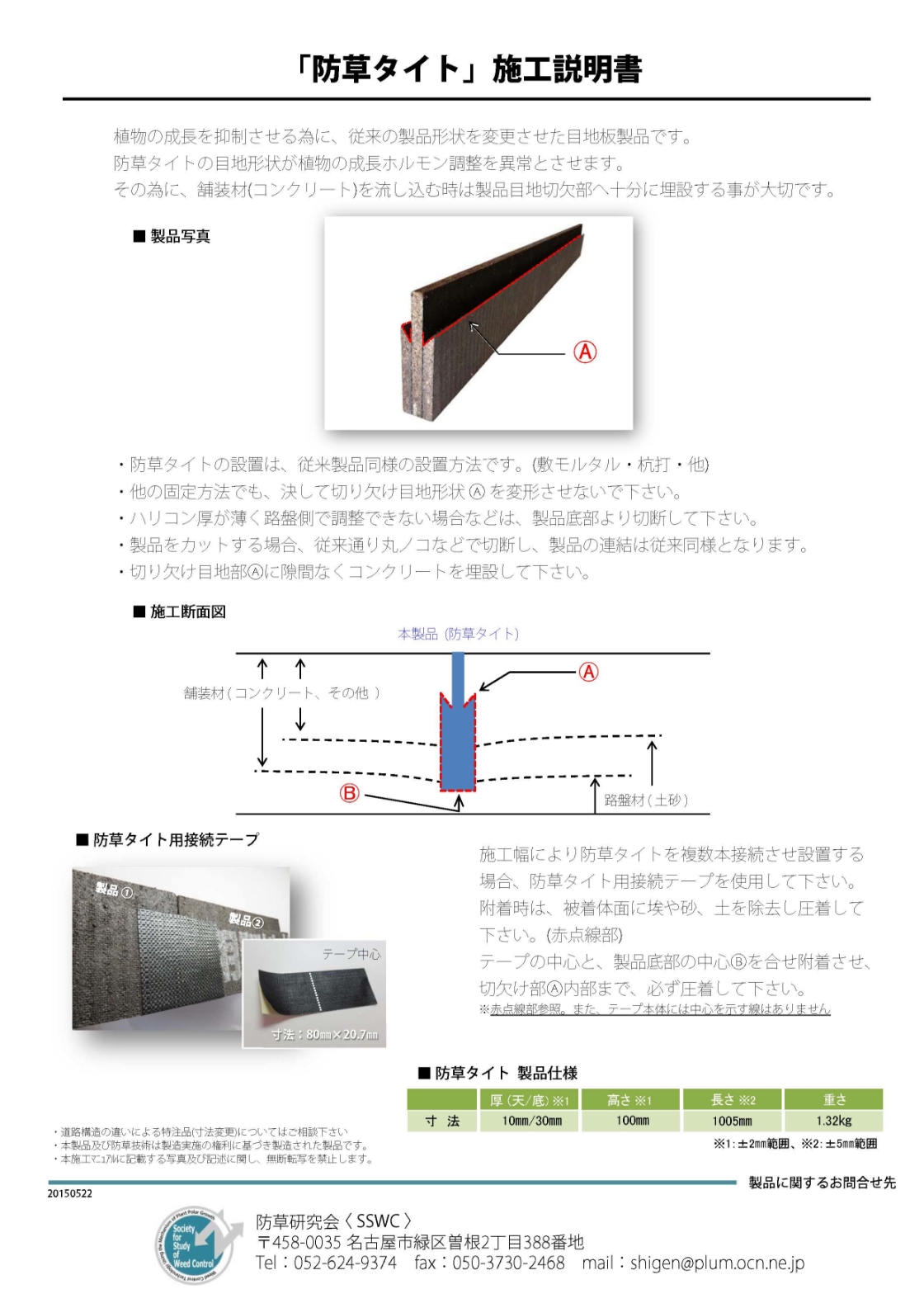 防草タイト 施工説明書