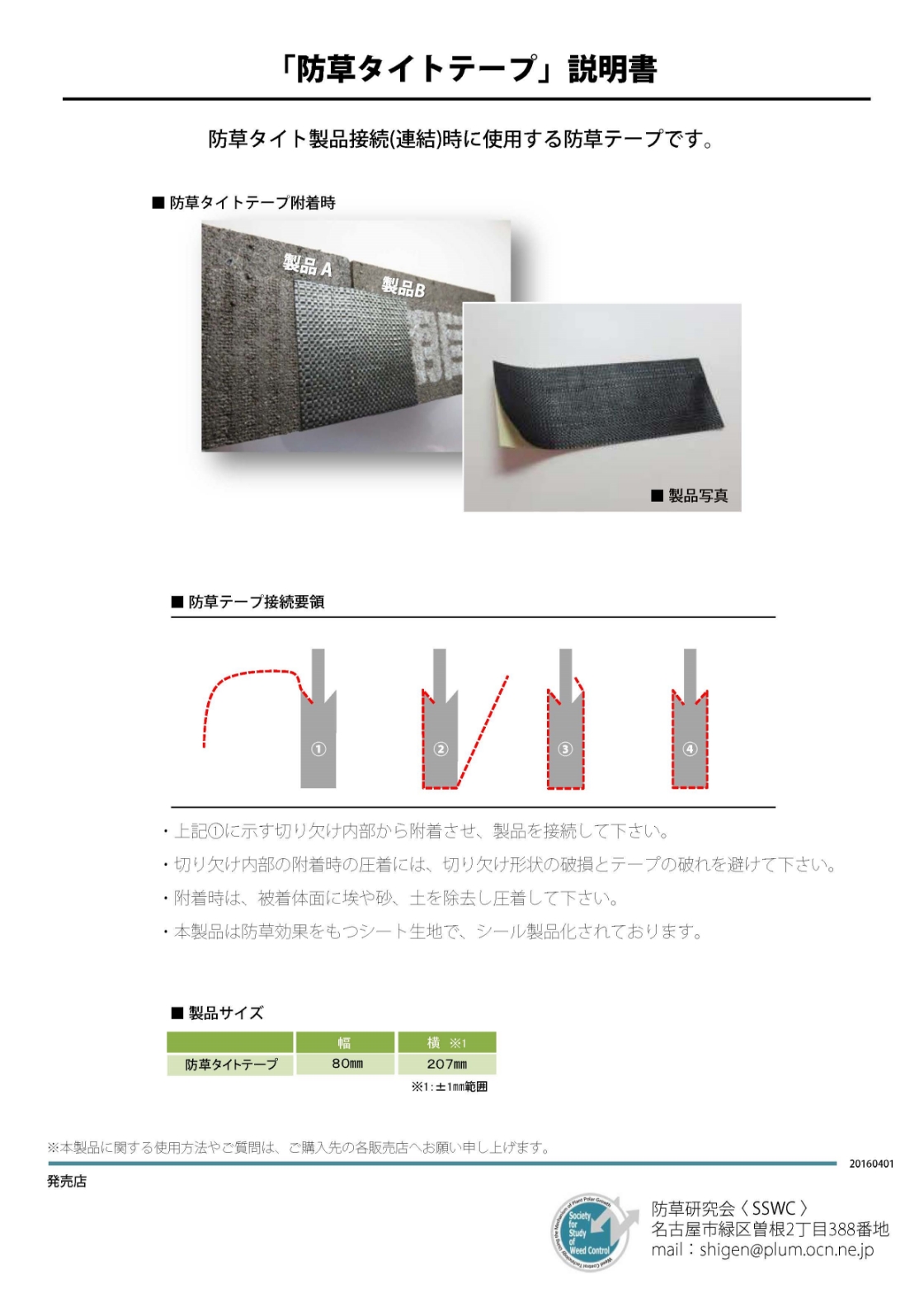 防草タイトテープ 説明書