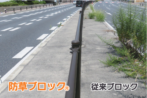 道路の雑草対策